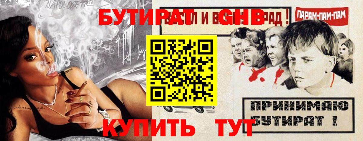 Назарово  БУТИРАТ вода  Бутират  Вход с VPN 